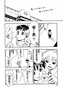 Page 74 of Zutto Zutto Sukidatta... - preview thumbnail