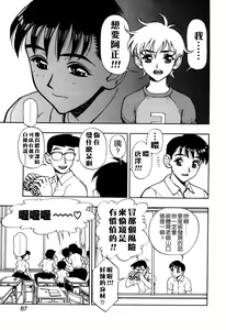 Page 87 of Zutto Zutto Sukidatta... - preview thumbnail