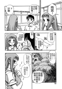 Page 92 of Zutto Zutto Sukidatta... - preview thumbnail