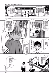 Page 93 of Zutto Zutto Sukidatta... - preview thumbnail