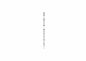 Page 2 of Enzai ~Hikoku o Daiikkyuu Joseika no Kei ni Shosu~ - preview thumbnail
