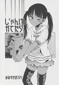 Page 4 of Janken Katetara - preview thumbnail
