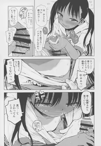 Page 8 of Janken Katetara - preview thumbnail