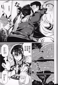 Page 5 of Yotta Nachi-san to H Suru Hon | 与醉酒的那智小姐做羞羞的事 - preview thumbnail