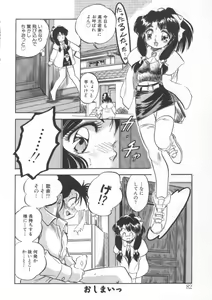 Page 82 of Mitsuiro Heart Warm - preview thumbnail
