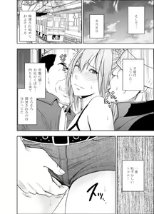 Page 49 of 1-nenkan Chikan Saretsuzuketa Onna -Zenpen- - preview thumbnail