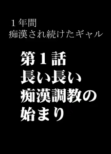 Page 5 of 1-nenkan Chikan Saretsuzuketa Onna -Zenpen- - preview thumbnail