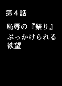 Page 60 of 1-nenkan Chikan Saretsuzuketa Onna -Zenpen- - preview thumbnail