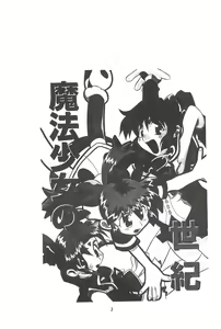 Page 3 of Mahou Shoujo no Seiki - preview thumbnail