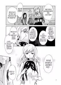 Page 33 of Musume no Kanojo | 딸의 그녀 - preview thumbnail