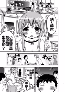 Page 3 of Chiisana Seikatsu - preview thumbnail