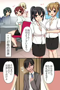 Page 3 of Kaisha no Joushiki wo Kakikaemakuttara Kou Natta!? Ecchi na Office Seikatsu - preview thumbnail
