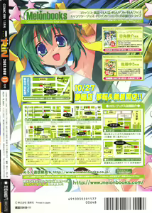 Page 370 of COMIC RiN 2007-11 - preview thumbnail