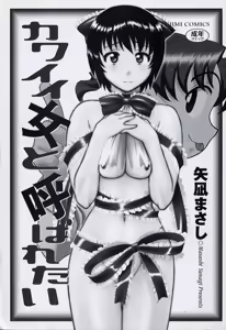 Page 3 of Kawai onna to yobaretai - preview thumbnail
