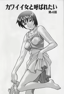 Page 56 of Kawai onna to yobaretai - preview thumbnail