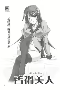 Page 3 of Zekka Bijin - preview thumbnail