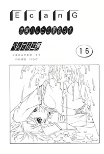 Page 3 of E can G Vol. 16 - preview thumbnail