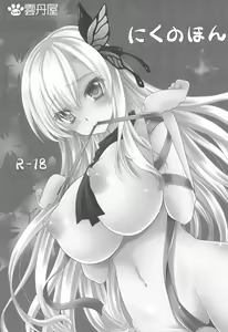 Page 3 of Niku no Hon - preview thumbnail