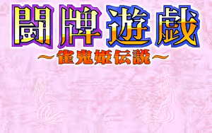 Touhai Yuugi - Jankihi Densetsu — hentai manga cover on Fhentai