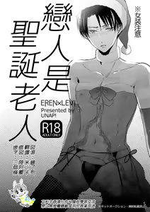 Koibito wa Santa Claus | 戀人是聖誕老人 - hentai manga cover image
