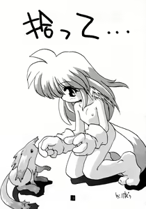 Page 3 of Hirotte - preview thumbnail