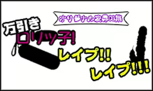 Page 98 of Manbiki Lolikko! Rape!! Rape!!! - preview thumbnail