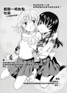 Page 3 of Chuu Shite Vampire Girls -Kakyusei ni Oshioki o- - preview thumbnail