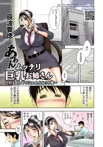 Aaan Mucchiri Kyonyuu Onee-san ~Uchiawase de Good Job!~ - hentai manga cover image