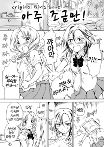 Page 3 of Chotto Dake! | 아주 조금만! - preview thumbnail