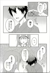 Page 8 of Onegaishimasu, Sanae-san! - preview thumbnail