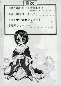 Page 3 of Kaette Kita Misao Bon - COME BACK MISAO - preview thumbnail