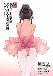 )] aru ballet kyoushitsu no super YSJ tokkun to yara — hentai manga cover on Fhentai
