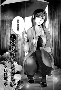 Page 2 of Ame no Yoru no Hito Sarai - preview thumbnail