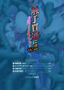 Page 3 of 2D Comic Magazine Shokushu Kantsuu ni Mimodaeru Heroine-tachi Vol. 2 - preview thumbnail