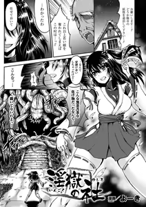 Page 40 of 2D Comic Magazine Shokushu Kantsuu ni Mimodaeru Heroine-tachi Vol. 2 - preview thumbnail