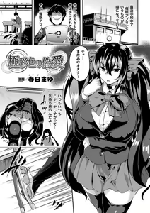 Page 4 of Bessatsu Comic Unreal Ijimekko ni Fushigi na Chikara de Fukushuu Hen Vol. 2 - preview thumbnail
