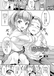 Page 62 of Bessatsu Comic Unreal Ijimekko ni Fushigi na Chikara de Fukushuu Hen Vol. 2 - preview thumbnail
