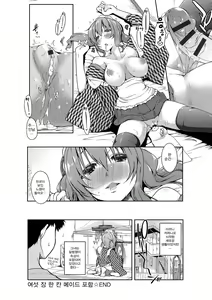 Page 25 of Rokujou Hitoma Maid Tsuki ~Zouryouchuu~ Ch. 0-1 | 여섯 장 한 칸 메이드 포함 (증량중) Ch. 0-1 - preview thumbnail