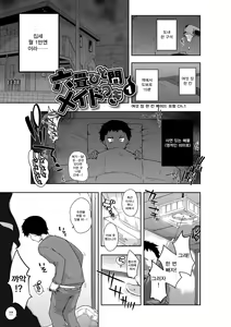 Page 6 of Rokujou Hitoma Maid Tsuki ~Zouryouchuu~ Ch. 0-1 | 여섯 장 한 칸 메이드 포함 (증량중) Ch. 0-1 - preview thumbnail