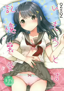 Imouto wa Amnesia — hentai manga cover on Fhentai