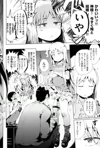 Page 117 of Dakara Kami-sama, Boku ni shika Mienai Chiisana Koibito o Kudasai. - preview thumbnail