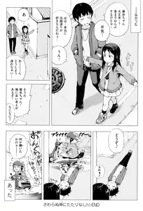 Page 29 of Dakara Kami-sama, Boku ni shika Mienai Chiisana Koibito o Kudasai. - preview thumbnail