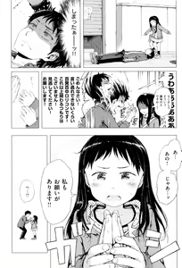 Page 9 of Dakara Kami-sama, Boku ni shika Mienai Chiisana Koibito o Kudasai. - preview thumbnail
