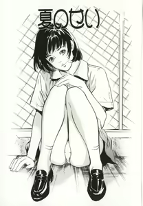 Page 85 of Shuuchi no Mitsugetsu - preview thumbnail