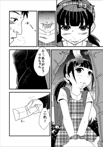 Page 4 of りかのワーク 『漫画』 - preview thumbnail