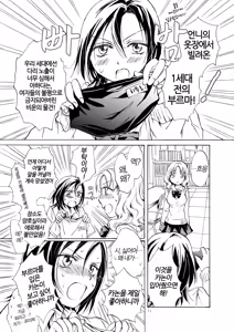Page 11 of Chotto dake! Hentai Rui-chan Daibousou | 아주 조금만! 변태 루이쨩 대폭주 - preview thumbnail
