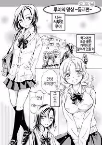 Page 3 of Chotto dake! Hentai Rui-chan Daibousou | 아주 조금만! 변태 루이쨩 대폭주 - preview thumbnail