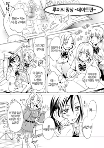 Page 5 of Chotto dake! Hentai Rui-chan Daibousou | 아주 조금만! 변태 루이쨩 대폭주 - preview thumbnail