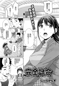 Kanzen Shiai - The Perfect Game — hentai manga cover on Fhentai