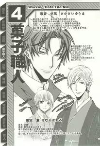 Page 104 of Seifuku x BL - preview thumbnail